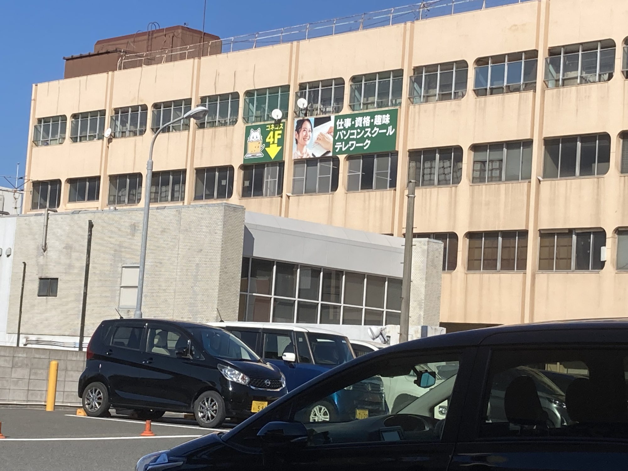 北九州コネコスパソコンスクールは小倉北区、小倉南区、若松区、戸畑区、八幡東区は通学圏内、広い駐車場の写真
